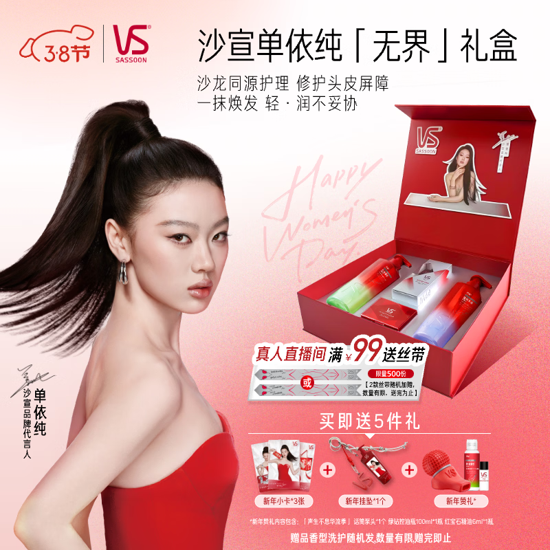 沙宣单依纯无界礼盒绿钻500g紫钻500g洗发水精油80ml小红钻12ml