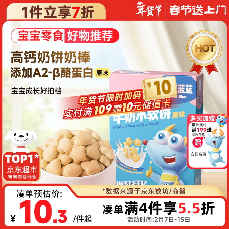 小鹿蓝蓝 高钙牛奶小软饼原味 宝宝儿童零食饼干 纯真奶香小饼干 60g