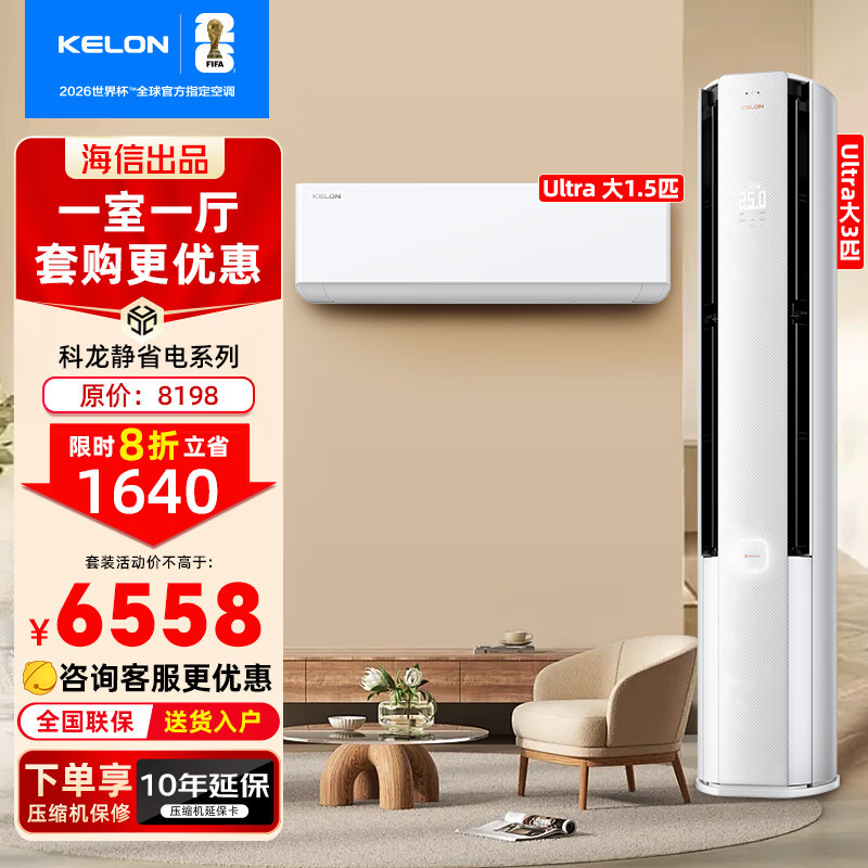 ������KELON����ʡ��յ���װ��� ��һ�����ܱ�Ƶ ��1.5ƥ/��3ƥUltra ��ů���� �������Ҽ��ùһ������ѡ��װ һ��һ������1.5ƥ�һ�+��3ƥ���Ultra�� 6458Ԫ