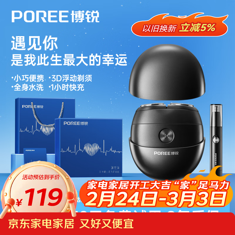 飞科博锐小陨石P001电动剃须刀 表白礼盒男士理容套装生日节日礼物