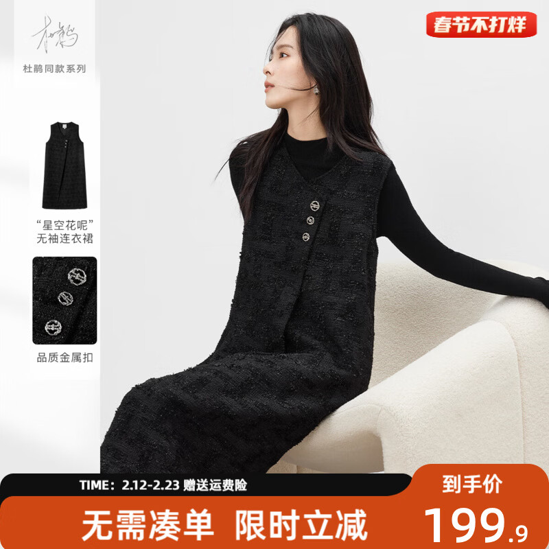 对白【杜鹃同款】黑色细闪小香风无袖连衣裙女2025冬季新款背心裙 经典黑 XL