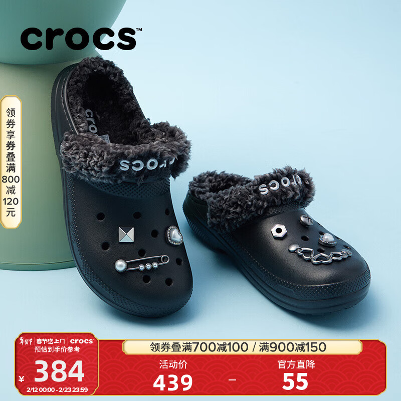 CROCS卡骆驰檀健次同款经典羊茸洞洞鞋外穿棉鞋舒适花园鞋|211396 黑色-001 41 /42(260mm) 京东折扣/优惠券
