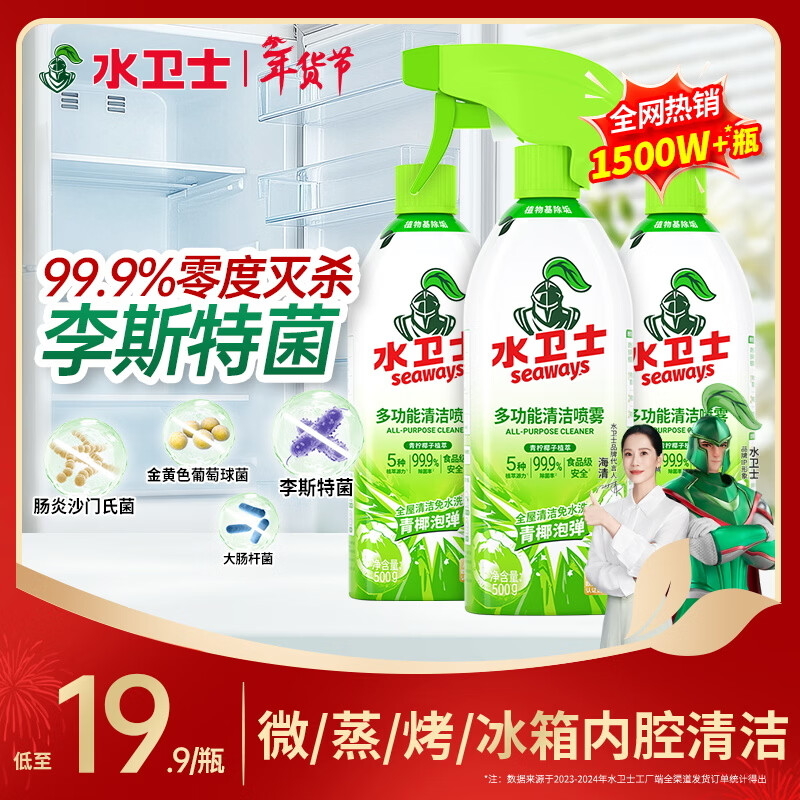 水卫士冰箱清洁剂除味剂500g*3瓶除臭剂多功能清洁剂家电浴室瓷砖油污净