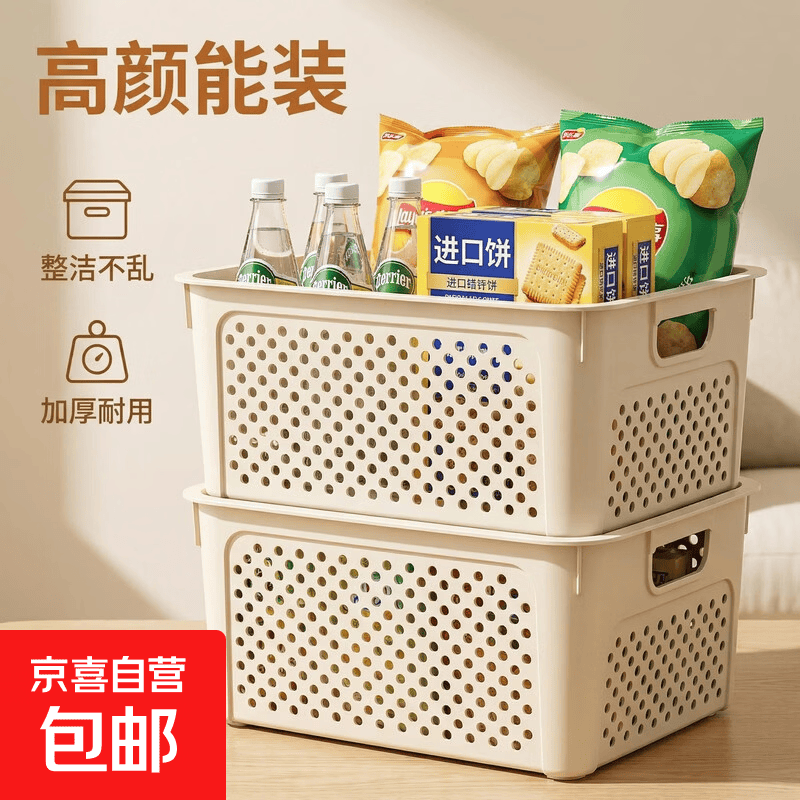 杂物收纳筐塑料桌面收纳盒厨房橱柜零食玩具整理筐置物塑料收纳篮 特大号【三个装】