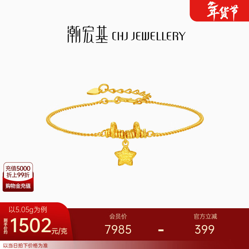 潮宏基 好事发生有福黄金手链女5G金足金手饰陨石星星送女友礼物 计价 4.85g，链长约16cm+尾链