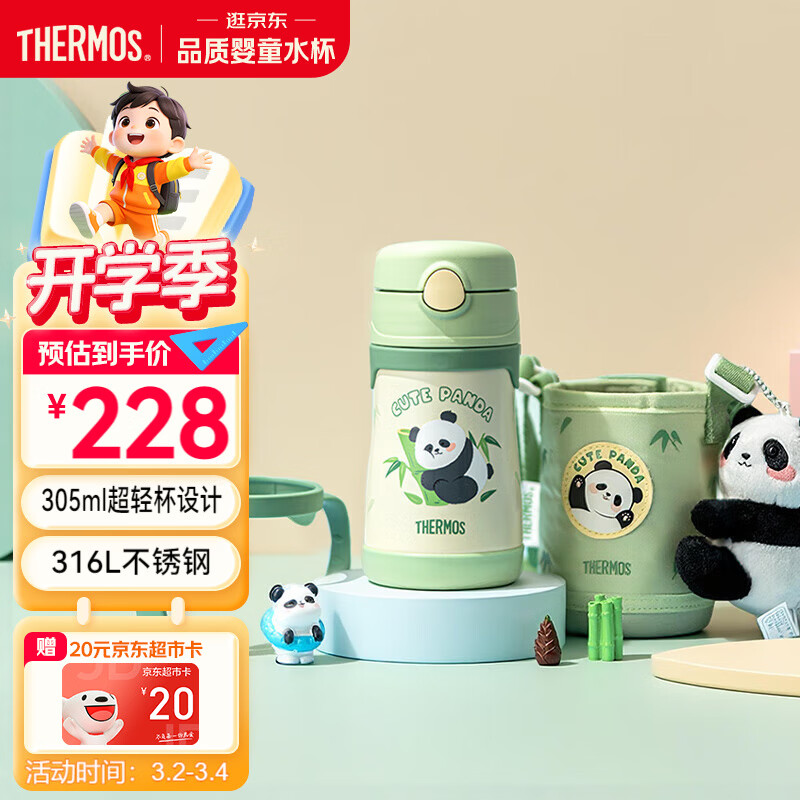 膳魔师（THERMOS）儿童吸管保温杯礼盒带杯套把手316L不锈钢超轻幼儿上学学生杯TCKC