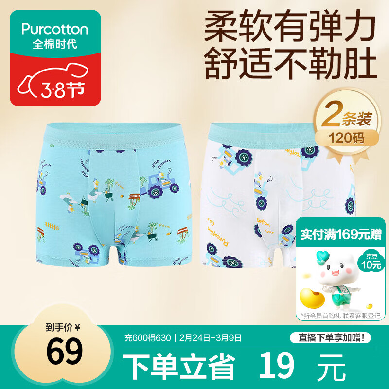 全棉时代儿童内裤男童四角裤宝宝全棉中大童内裤 小车+小鸭 120cm