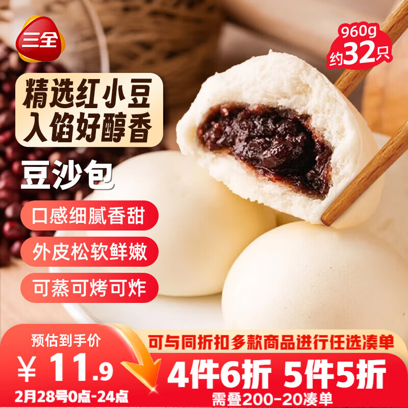 三全豆沙包960g约32只 早餐半成品儿童早点即食包点家庭装速食食品