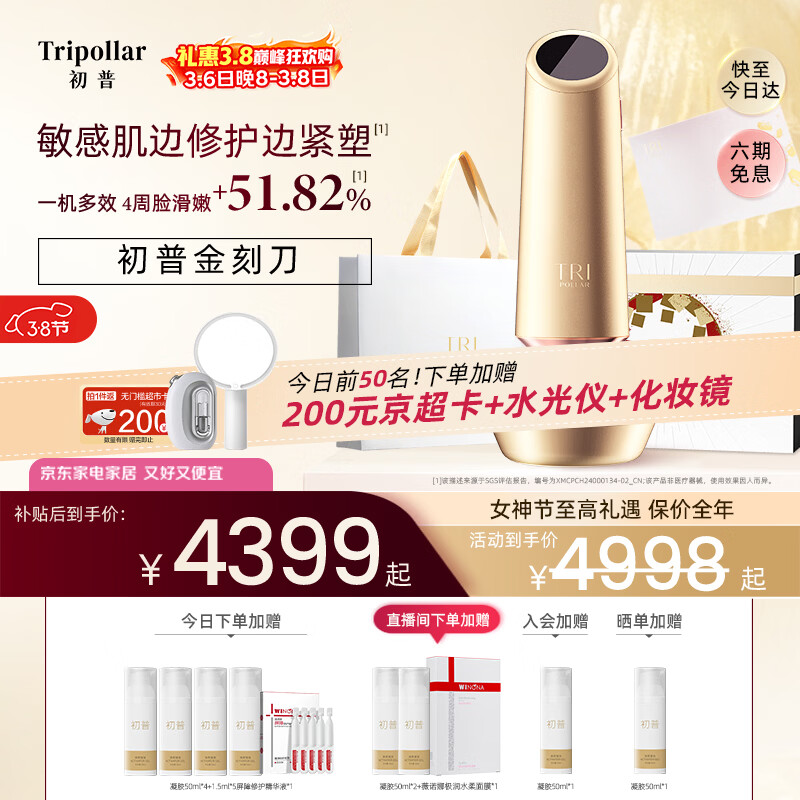 Tripollar【38妇女节礼物】初普金刻刀Inspire家用面部提拉神器法令纹女美容仪保价国补38妇女节礼物生日
