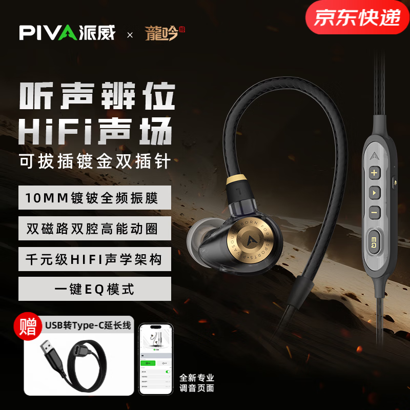 Piva派威H8Pro入耳式游戏耳机可换线HiFi带麦高音质typec接口电竞耳机三角洲行动专用电脑FPS耳机游戏 H8Pro黑金Type-c接口【1.5米带麦I可换线】