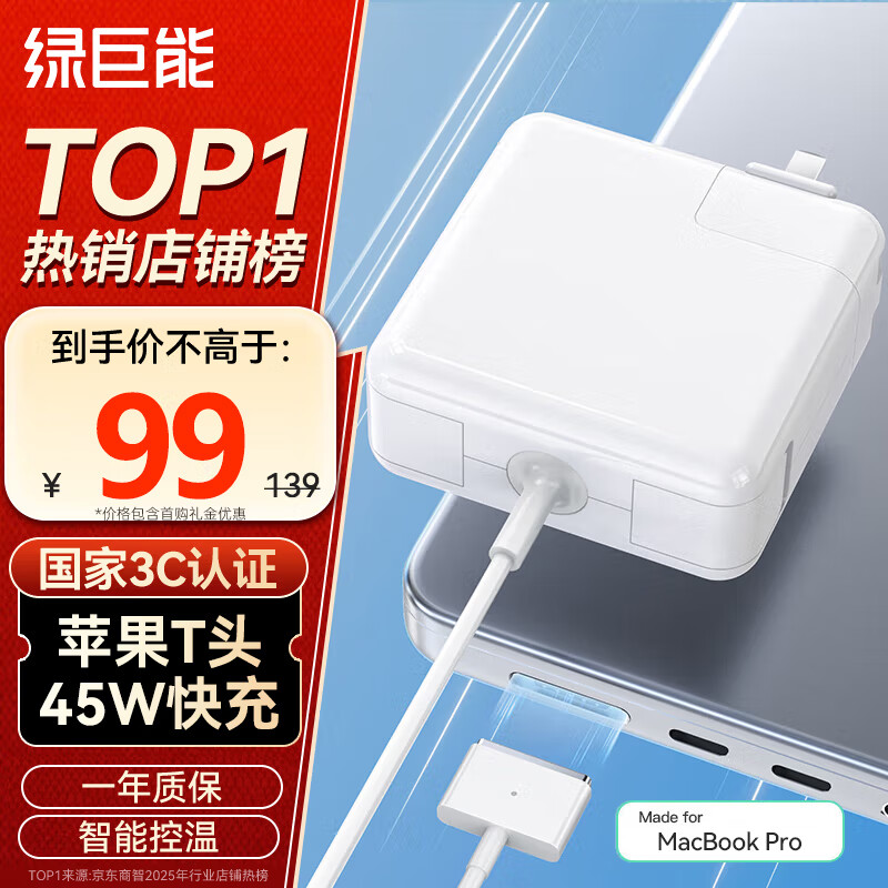 绿巨能（llano）苹果笔记本电脑充电器45W适用MacBook Air/Pro A1466/A1465/A1436电源适配器线磁吸直头T型