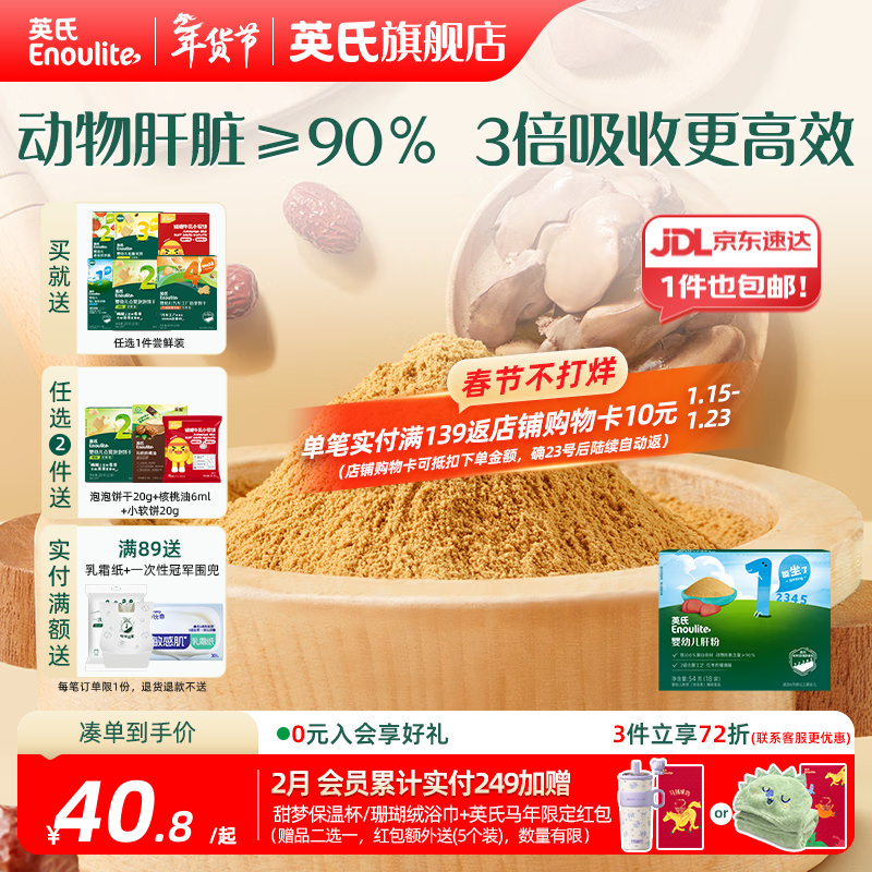 英氏婴幼儿肝粉 猪鸡鹅肝营养调味品拌饭料婴儿6个月以上 婴幼儿肝粉54g（18袋）/盒