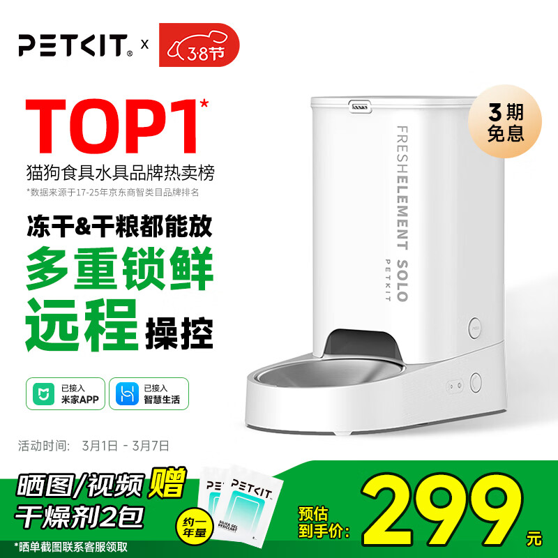 小佩智能自动喂食器SOLO白色 定时定量猫咪自动投食器(支持鸿蒙智联)