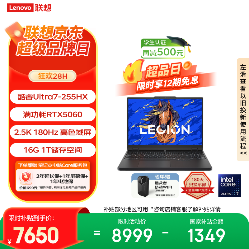 联想【限时12期免息】拯救者Y7000 AI高静电竞游戏笔记本电脑(Ultra7 255HX 16G 1T RTX5060) 国家补贴