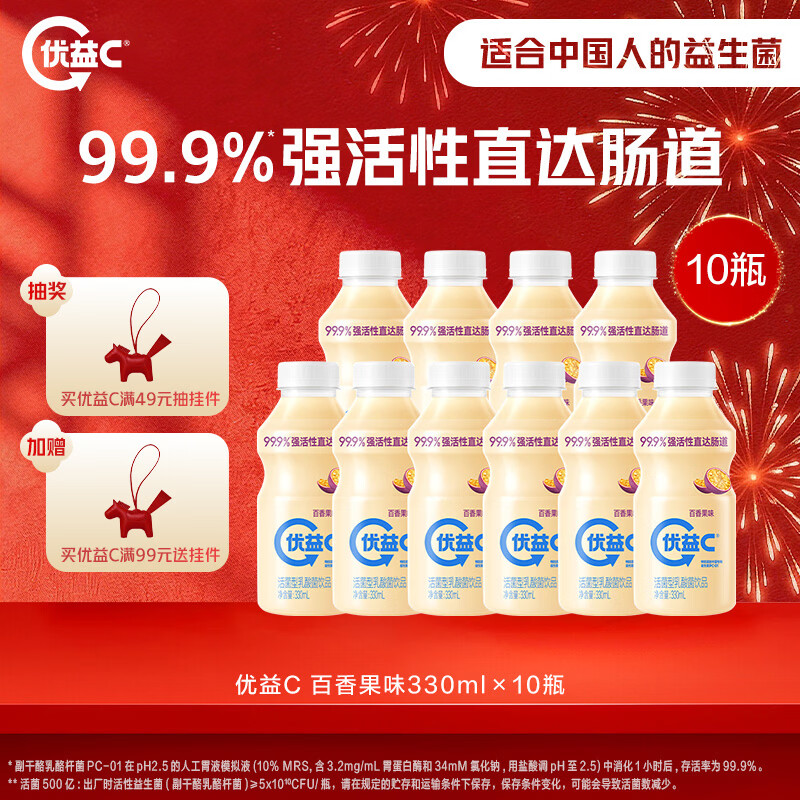 蒙牛（MENGNIU）优益C活菌型乳酸菌饮品冷藏饮料百香果味 330ml*10瓶
