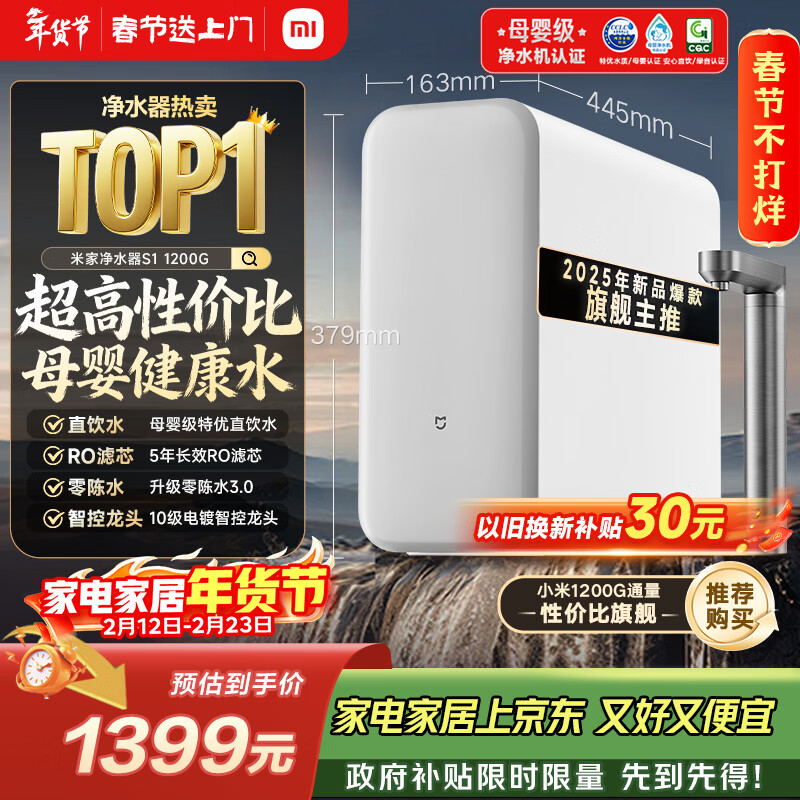 米家小米厨下净水器S1 1200G 5年长效RO 母婴特优水质 智能家用大通量厨房专用台下用净水机MR1272-A