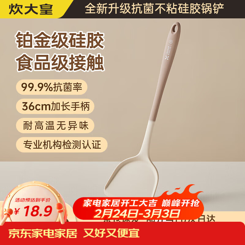 炊大皇 抗菌锅铲食品级硅胶铲平底锅煎铲耐高温炒菜铲子不粘锅中式铲