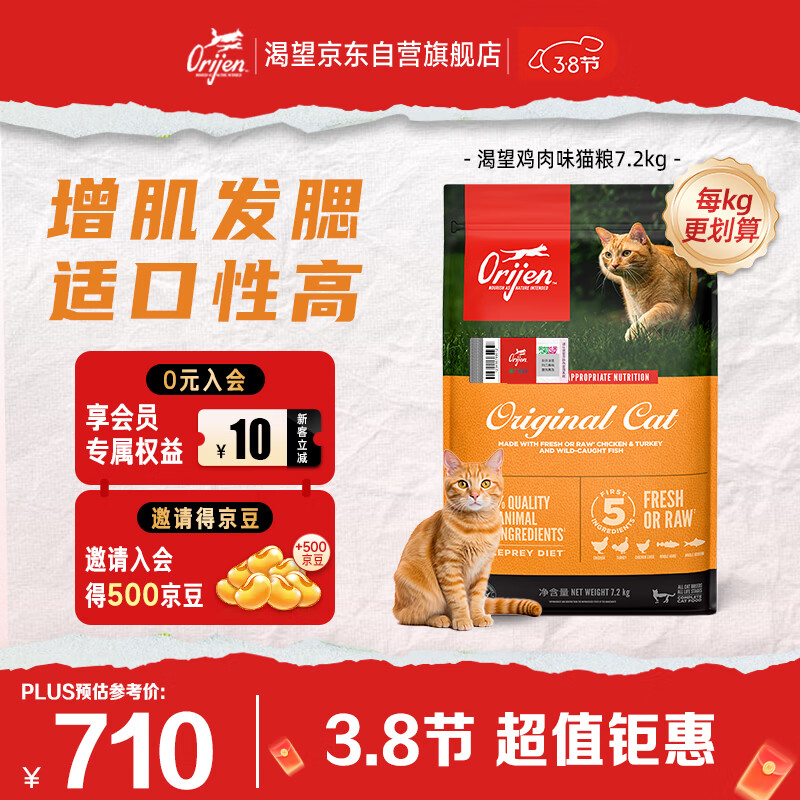 Orijen渴望猫粮 成猫幼猫粮 全价通用无谷原味鸡肉进口7.2kg效期27/1