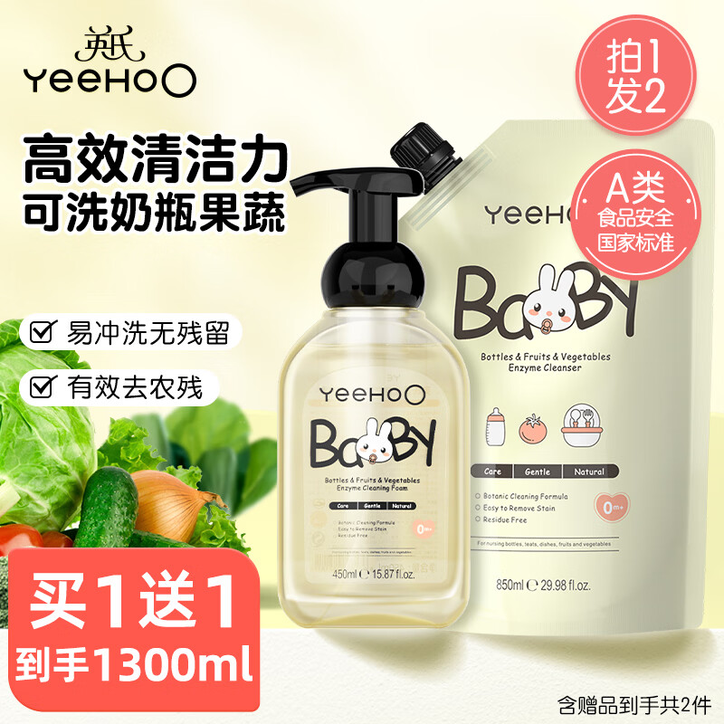 英氏（YEEHOO）奶瓶清洗剂洗奶瓶刷婴儿奶瓶奶嘴果蔬玩具洗洁精酵素清洁泡沫b 【到手2件】奶瓶清洗剂450ml+袋装850ml