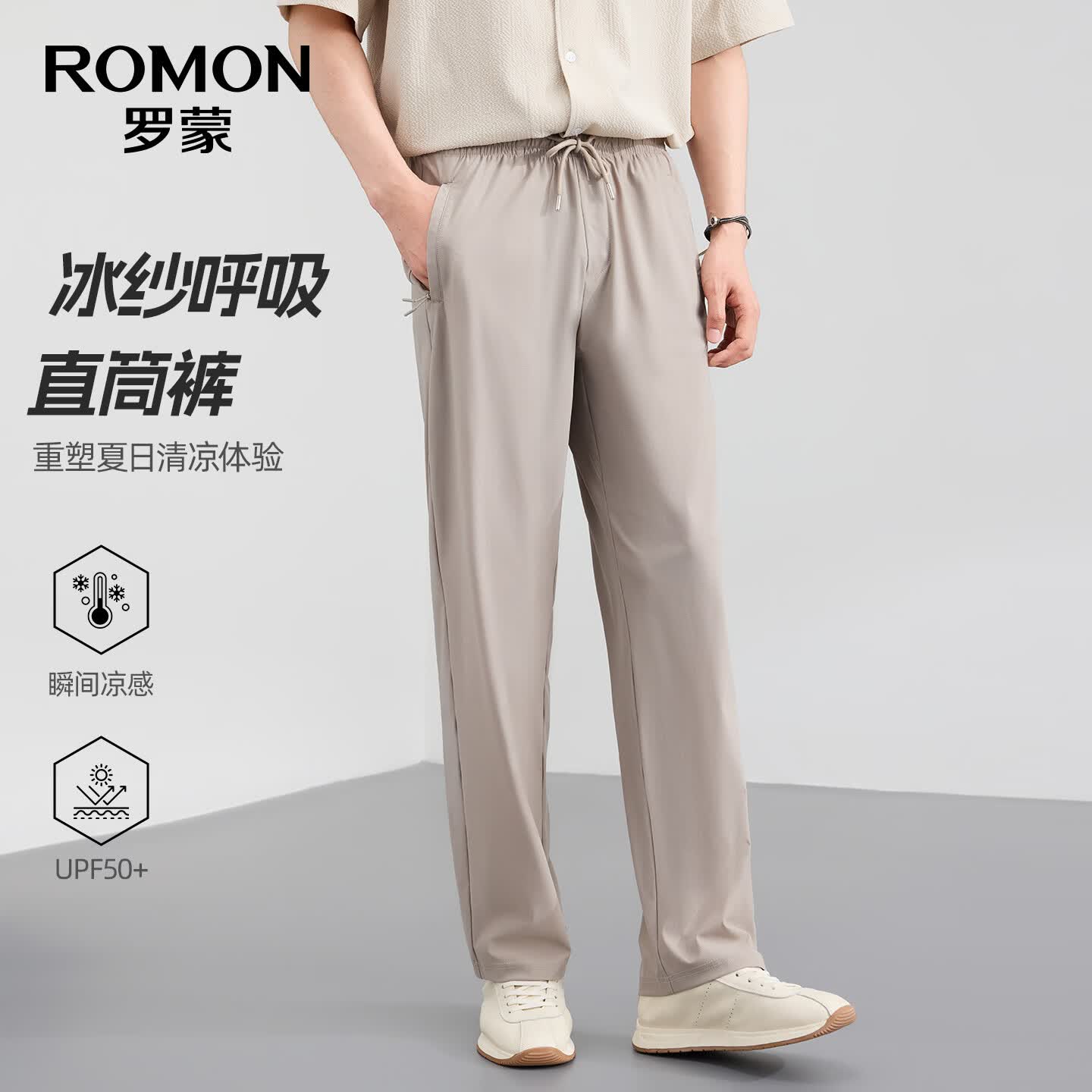 罗蒙(ROMON)高端高弹防晒凉感冰丝休闲裤男士夏季中青年薄款直筒冰纱呼吸长裤 浅米 XL (180) 【建议125-140斤】