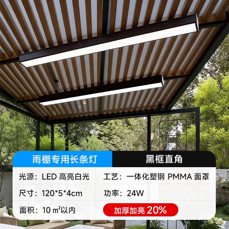 欧普锐户外防水雨棚专用灯led节能照明超亮长条灯阳台庭院灯户外防水灯 120*5cm黑框24w白光【雨棚专用】默认吸1