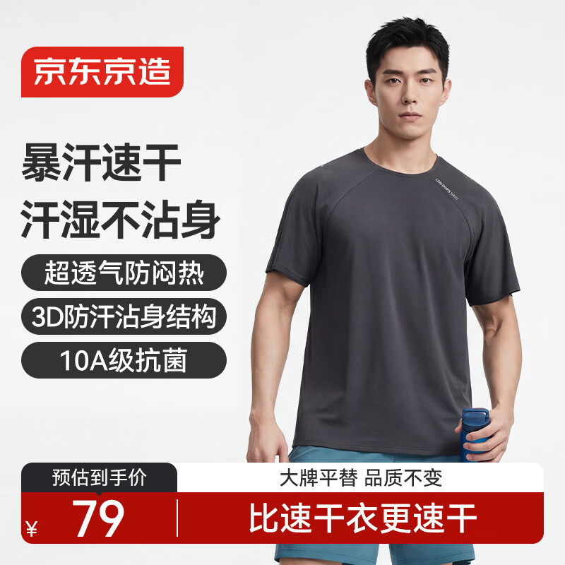 京东京造新款运动t恤速干夏季户外跑步健身训练衣服短袖男 深灰色 XL