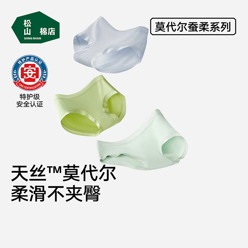 松山棉店【特护级】兰精莫代尔女士内裤无痕全裤抑菌弹力透气加长底裆新款 兰花紫+浅肤+航线蓝 3条 XL (推荐125-140斤)