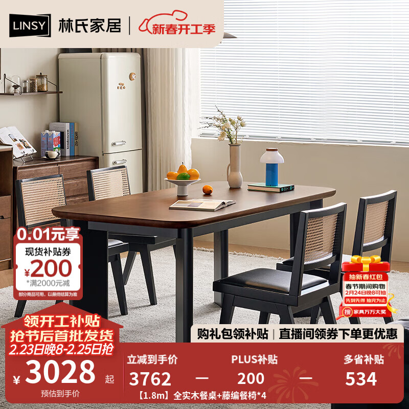 林氏家居中古风全实木餐桌子家用餐桌椅子全套胡桃木色菲林系列TG5R 【1.8m】全实木餐桌+藤编餐椅*4