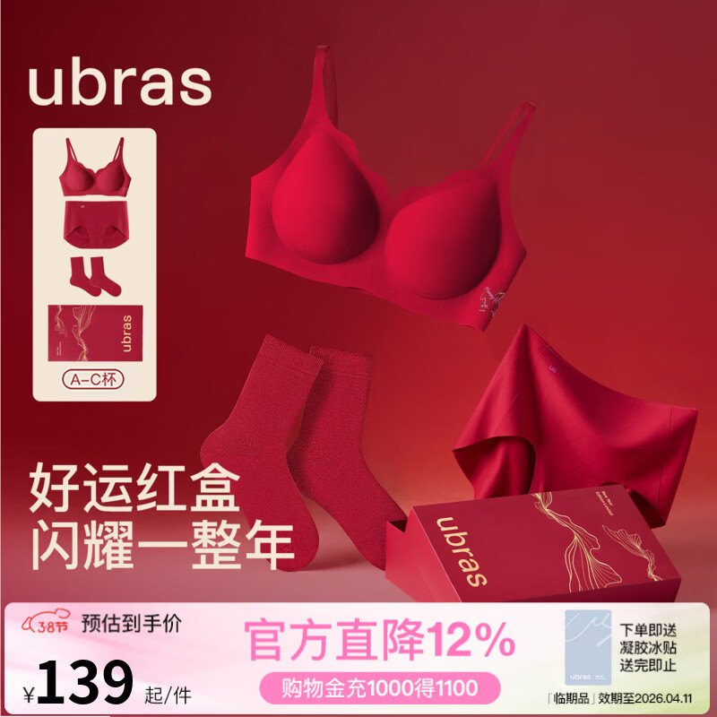 ubras刘雯同款26迎新无尺码大红盒本命年结婚礼物文胸女内衣马上红运 马年限定款 | 加赠新疆棉红袜 均码 背勾款(A-C杯100-130斤)