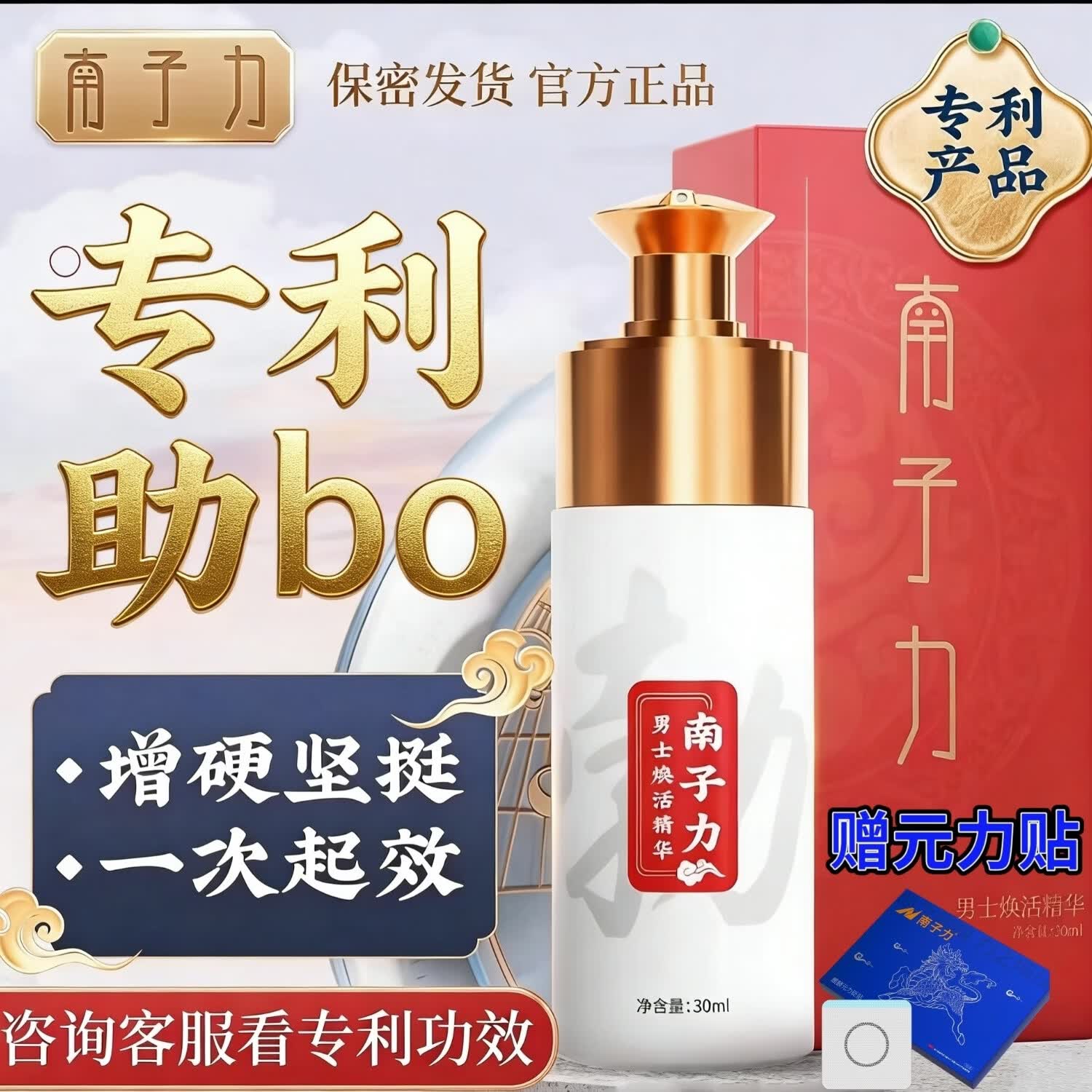 南子力男士焕活精华中药发明专利快速增强硬度改善疲软滋养海绵正品授权 1瓶加赠3贴麒麟元力贴