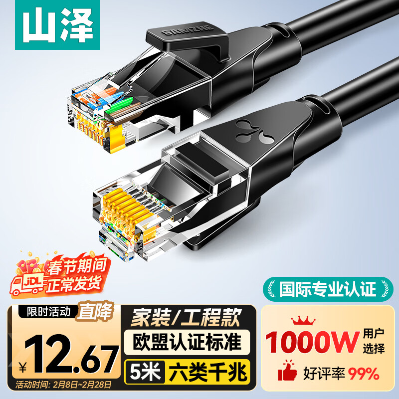 山泽六类网线 5米千兆高速网络宽带线 6类家用电脑路由器2.5g监控线 CAT6成品跳线带双接头黑色WD6050