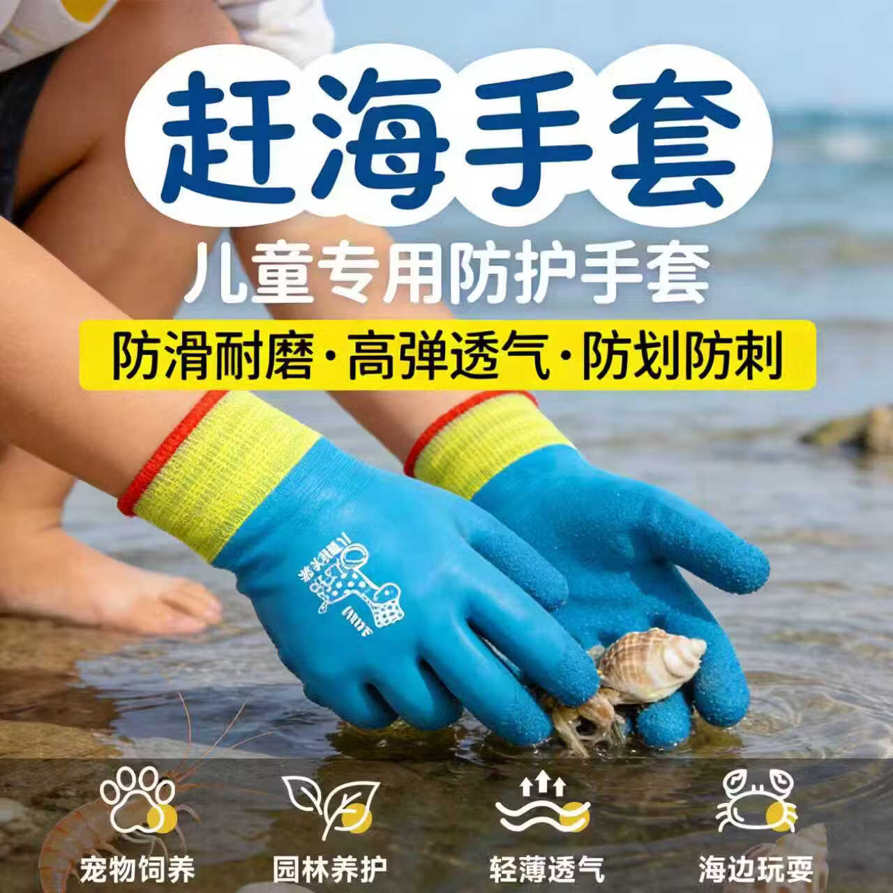 儿童赶海手套加长成人防水专用抓螃蟹防刺防滑男女园艺乳胶 【赶海专用】双面防扎防刺手套 适合3-5岁1双装