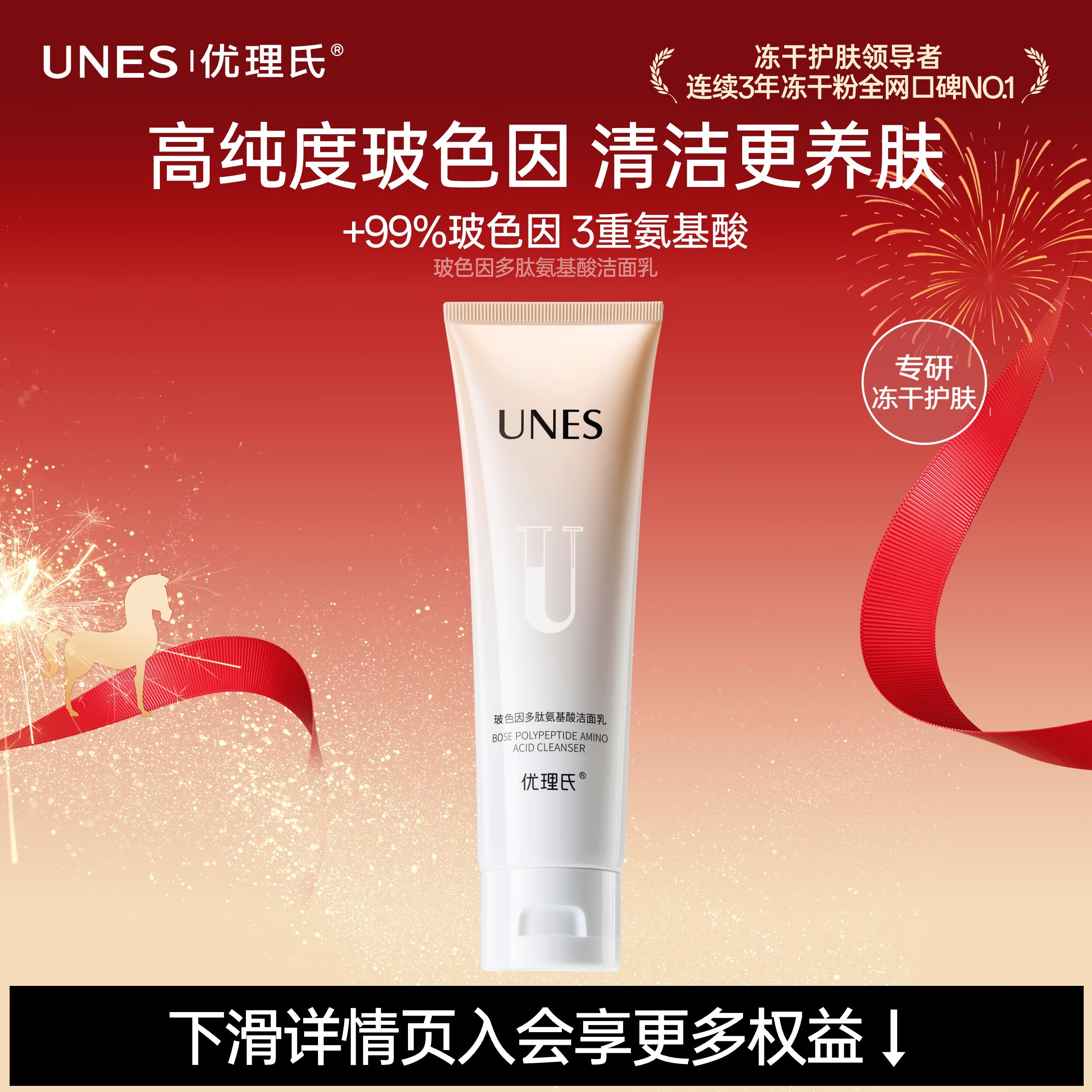 优理氏【紧致抗皱】优理氏玻色因洗面奶抗衰淡纹温和清洁敏感肌控油洁面 玻色因净颜洗面奶80g