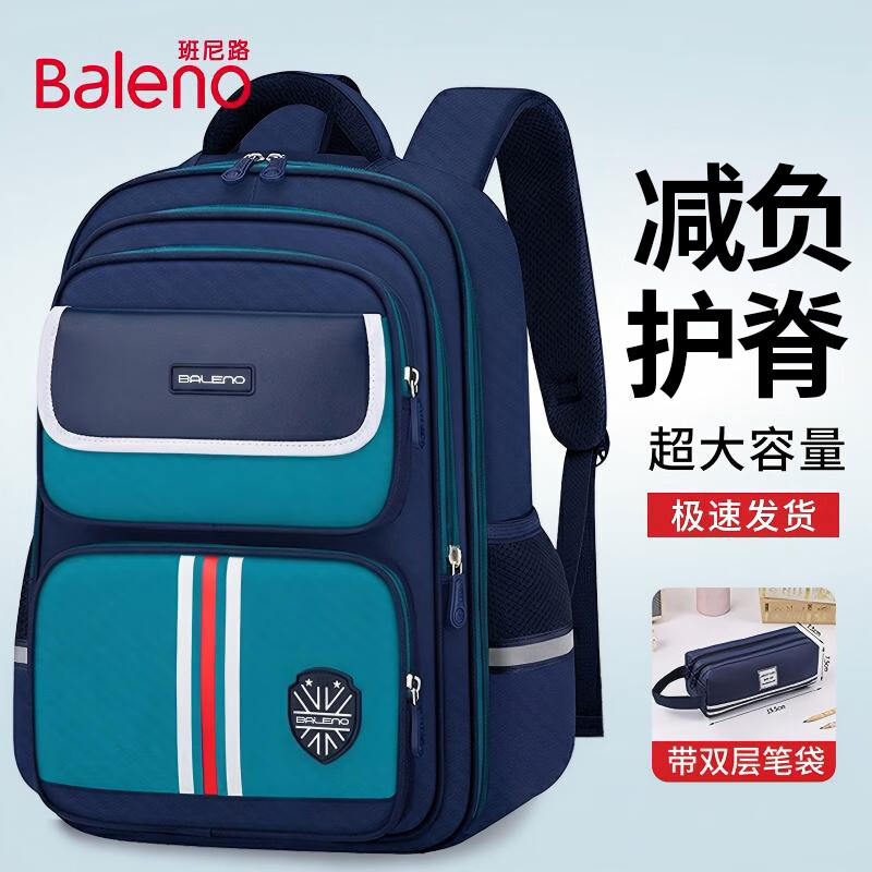 Baleno小学生儿童书包一二三四五六年级减负护脊大容量超轻双肩背包男女 【新升级3D立体减负背垫】宝蓝绿大号
