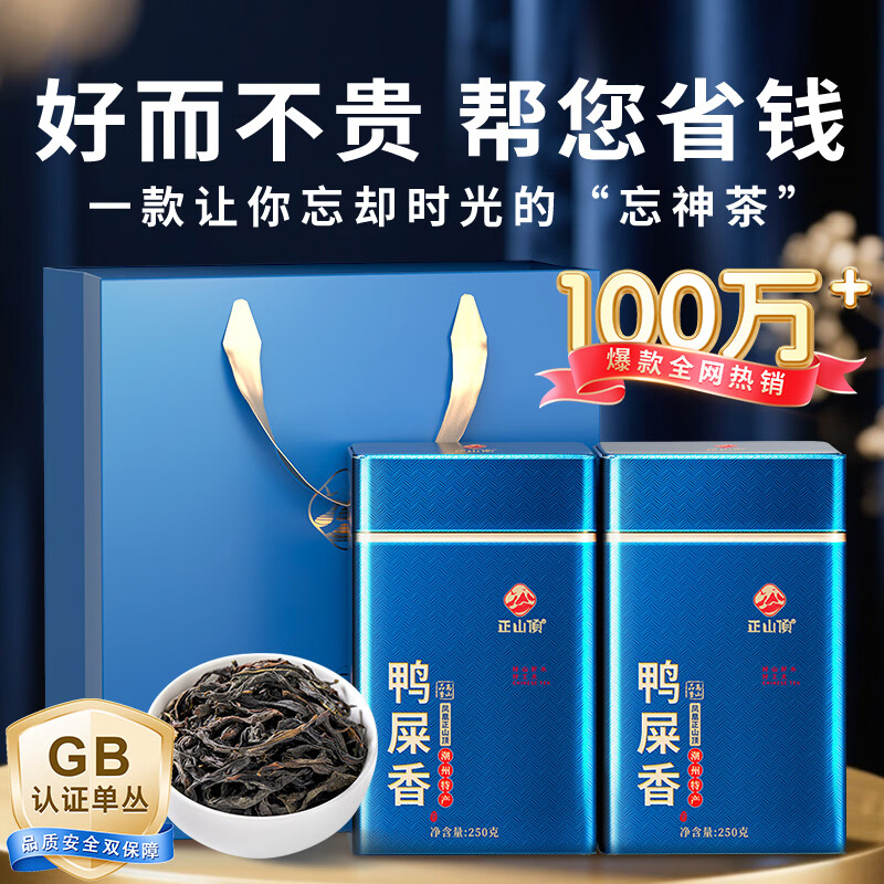 正山顶乌龙茶顶蓝凤凰单枞鸭屎香一级500g足火礼盒茶叶自饮严选品质年货