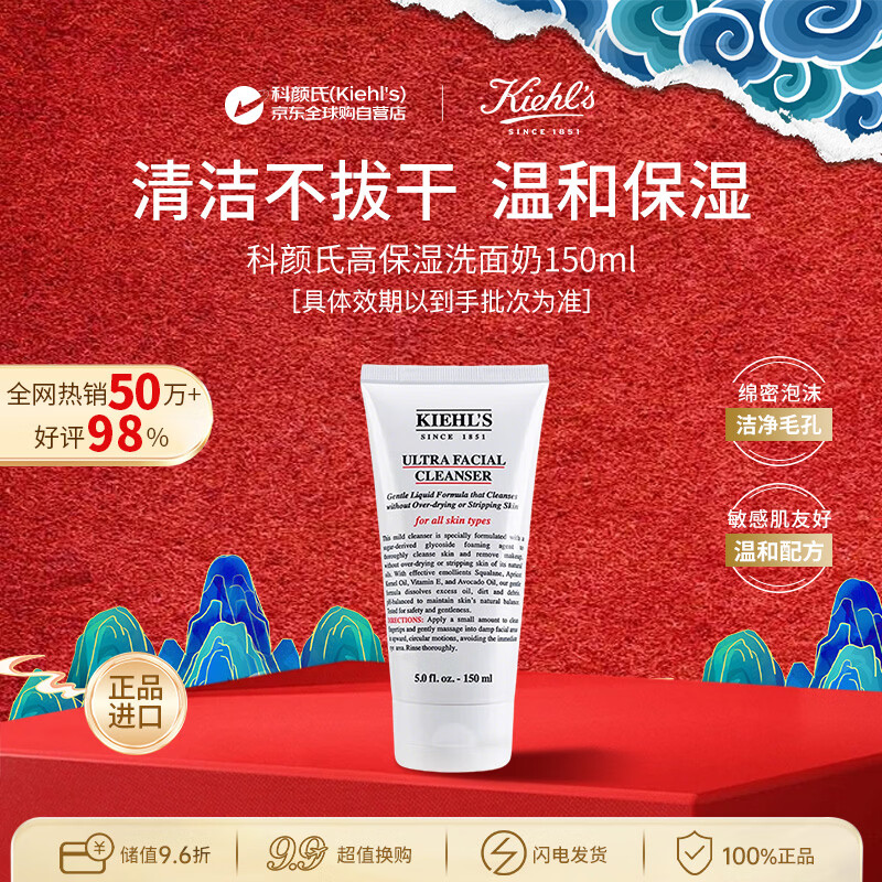 科颜氏（Kiehl's）高保湿洗面奶150ML清洁深层保湿三八女神节38礼物