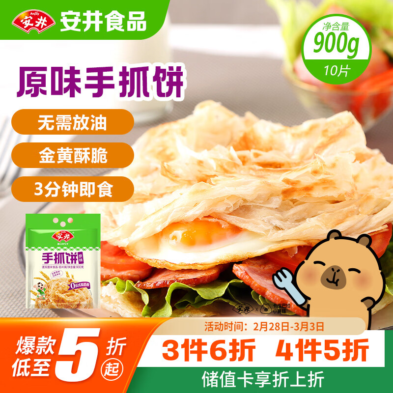 安井手抓饼 原味 900g 10片 早餐卷饼煎饼 速食早餐面点半成品