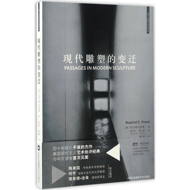 现代雕塑的变迁