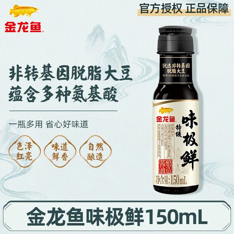 金龙鱼调味料生抽老抽酱油味极鲜调味品食品家用调味料 金龙鱼特级味极鲜150ml