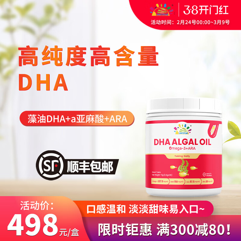 叁佰添欧米伽3 DHA亚麻酸儿童高纯度DHA不含EPA新西兰进口 120粒