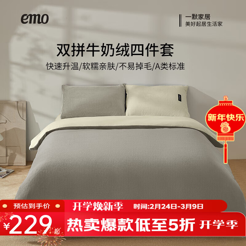 一默四件套冬季床单被套枕套保暖亲肤宿舍床上用品双拼牛奶绒四件套 双拼-柔雾暖曦 床单款 （被套200*230cm）
