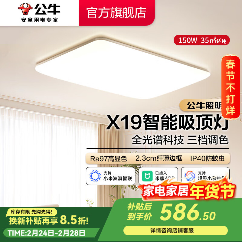 公牛（BULL）X19系列全光谱吸顶灯 已接入米家APP智能 卧室/客厅灯 三色调光 150W 客厅灯【已接入米家】MX-B150E-WS