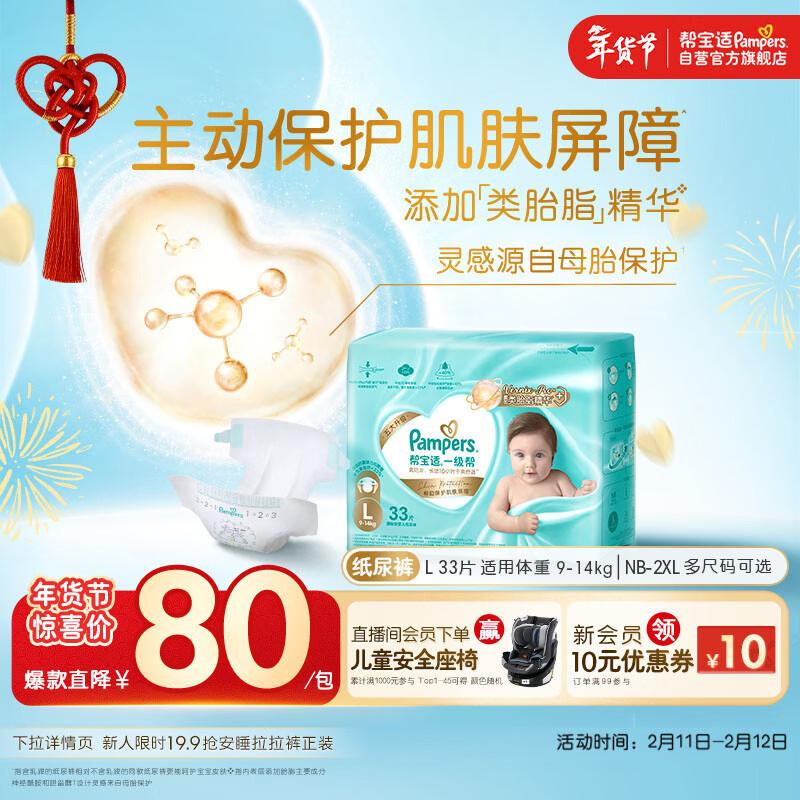 帮宝适护臀级一级帮纸尿裤新生儿婴儿尿不湿添加类胎脂精华超薄透气L33