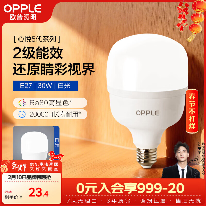 欧普照明（OPPLE）LED灯泡节能灯泡E27大螺口家用商用摆摊大功率厂房工矿灯30瓦白光