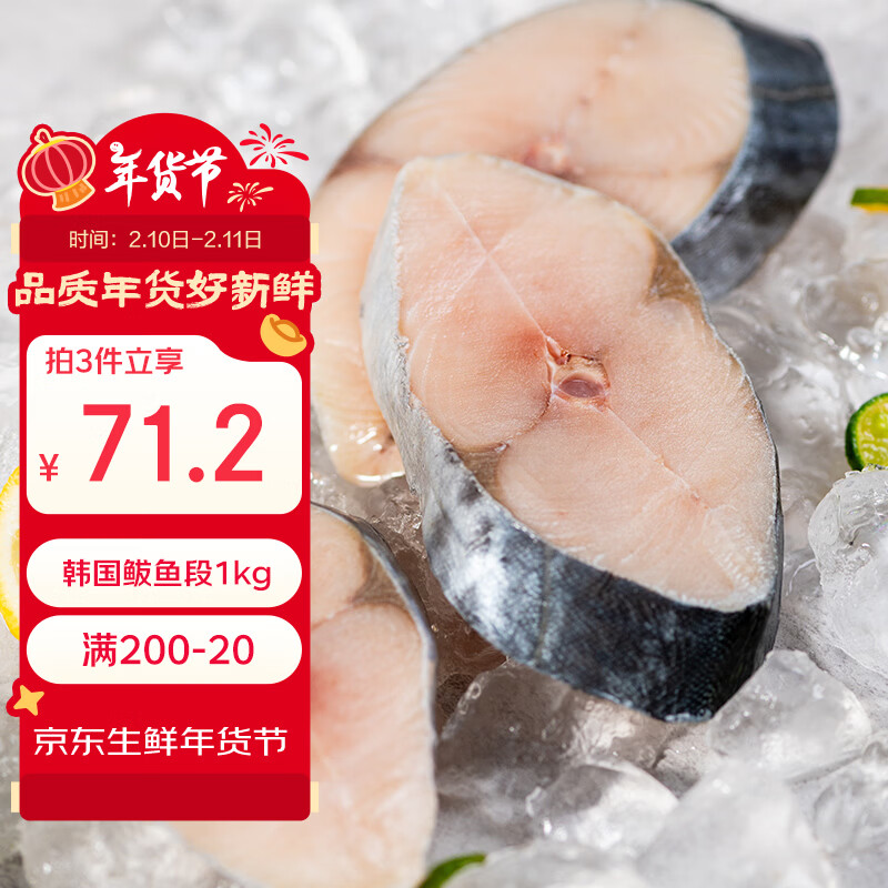 禧美海产 韩国进口 鲅鱼原切段净重2斤装（内含2袋） 马鲛鱼 海鲜水产