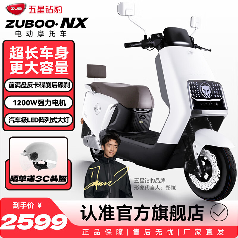 五星钻豹电动车72V长续航高速电动摩托车1200W大功率成人两轮通勤外卖电瓶车 NX NX凝雪白(不支持app)