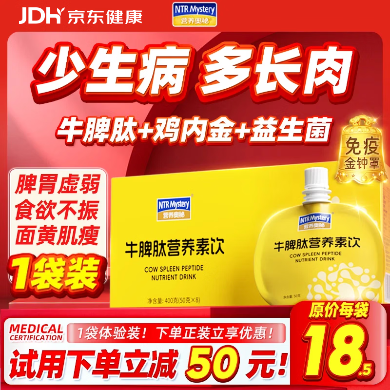 营养奥秘黄墩墩牛脾肽儿童口服液 鸡内金成人调理脾胃50克*1袋 体验装