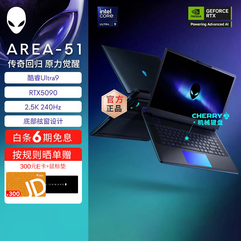外星人(Alienware)16英寸 AREA-51 至高Ultra9/32G/2TB/RTX5090显卡 240Hz高刷屏 笔记本电脑游戏本 1993:U9/32G/2TB/RTX5090 240Hz刷新率
