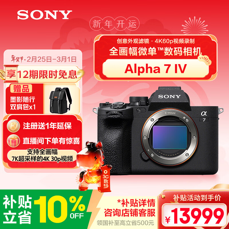 索尼（SONY）Alpha 7 IV 全画幅微单相机 创意外观滤镜 单机身 4K 60p（ILCE-7M4/A7M4）