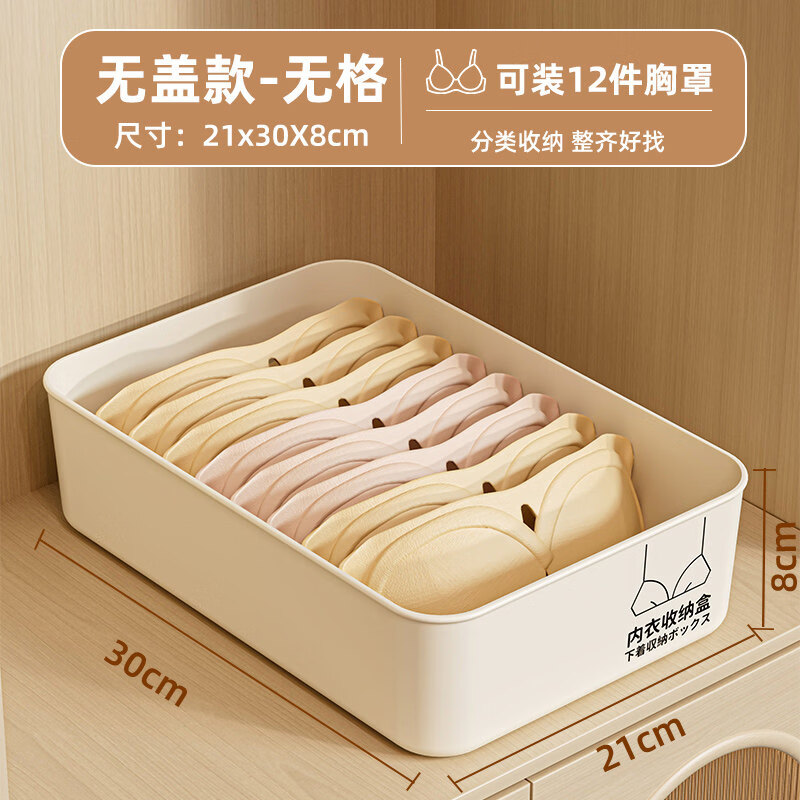 艾仕可(ASCOR)内衣内裤收纳盒家用宿舍衣柜装袜子三合一储物贴身衣物分格整理箱 无盖【内衣盒 无格】亲肤无异味